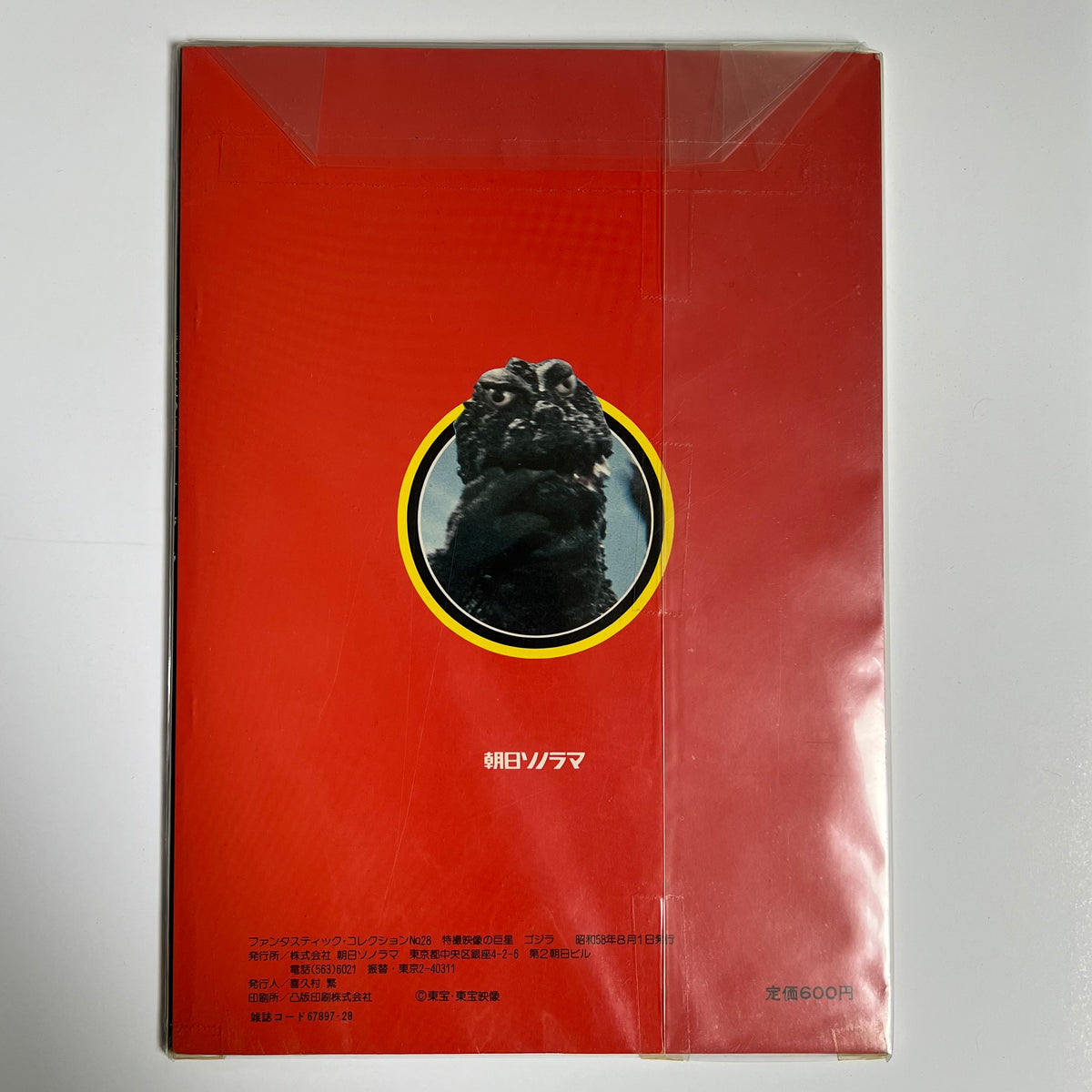 Godzilla Japanese Photo Book