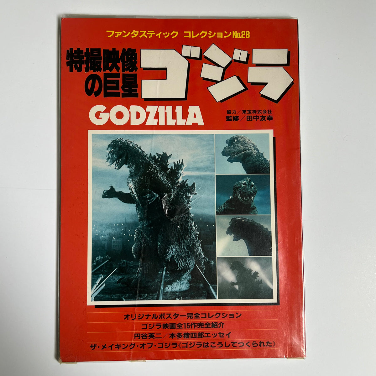 Godzilla Japanese Photo Book